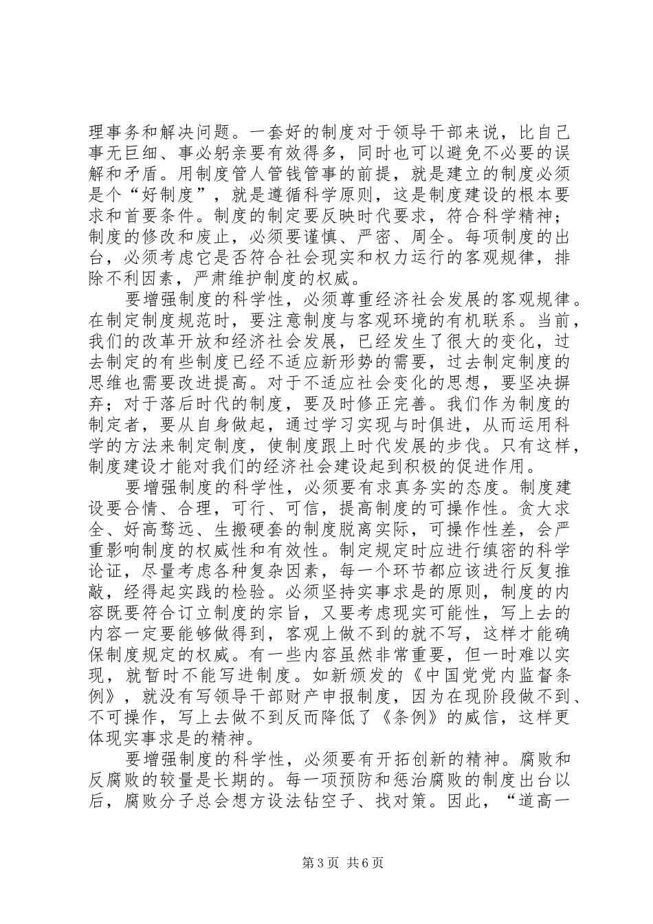 区反腐倡廉制度建设推进会上的讲话发言_第3页