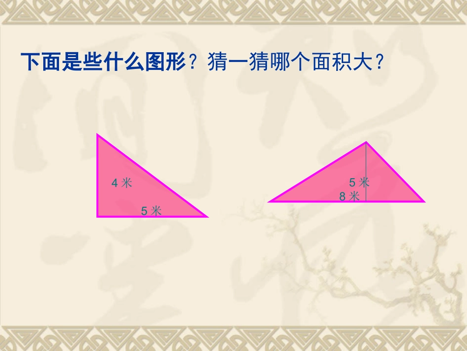 三角形面积的计算课件_第3页