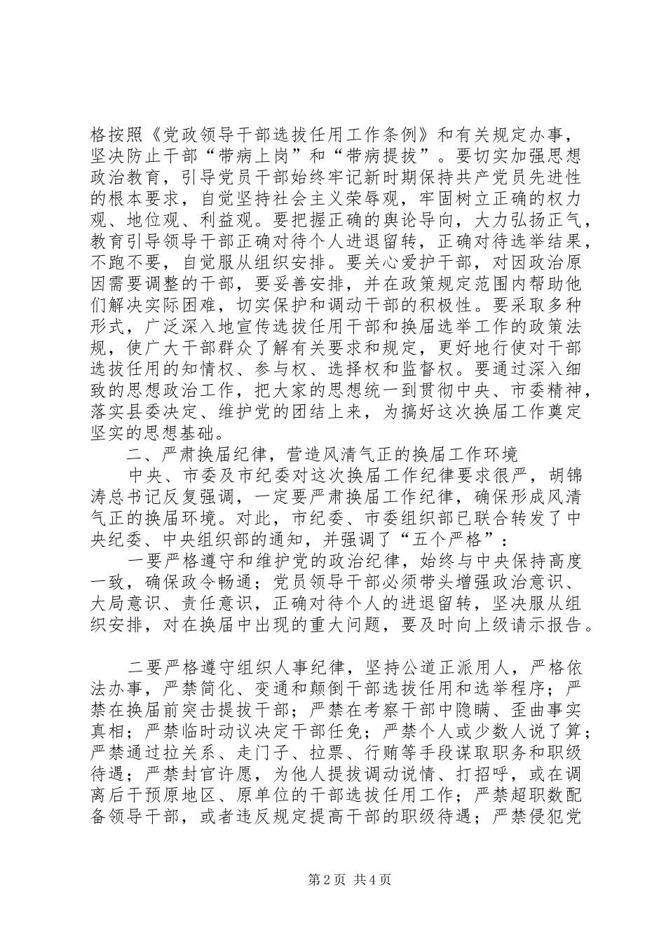 纪委书记在换届会上的讲话发言_第2页