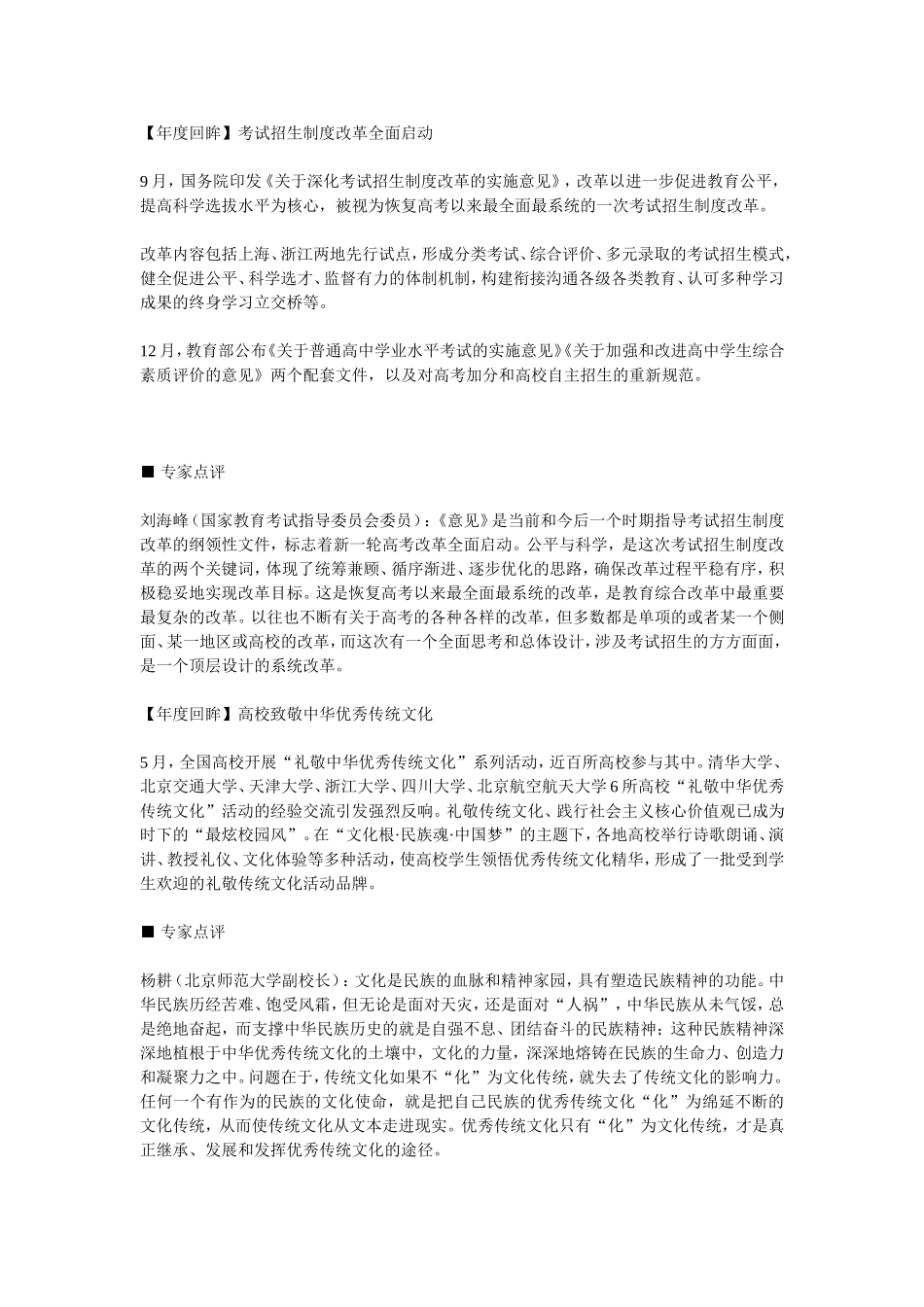 教育改革打响攻坚战_第2页