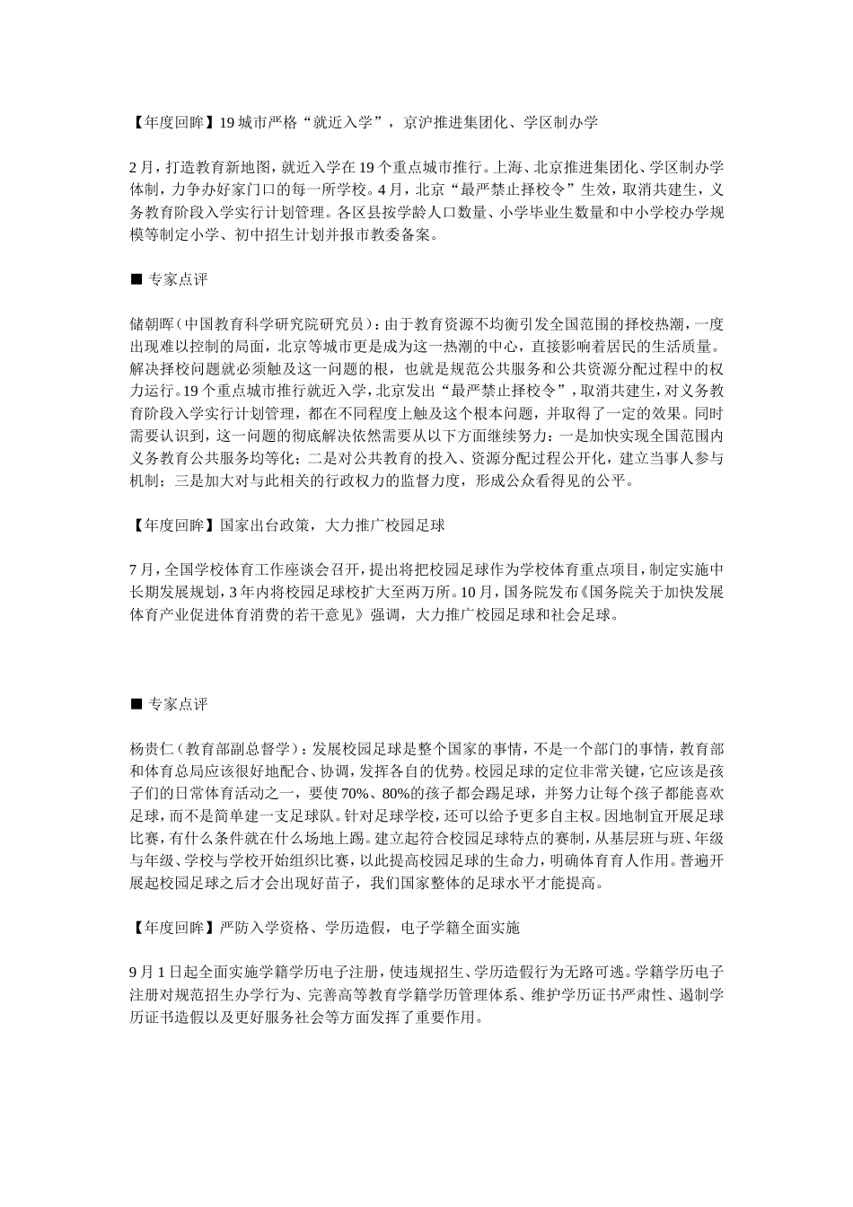 教育改革打响攻坚战_第3页