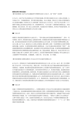 教育改革打响攻坚战