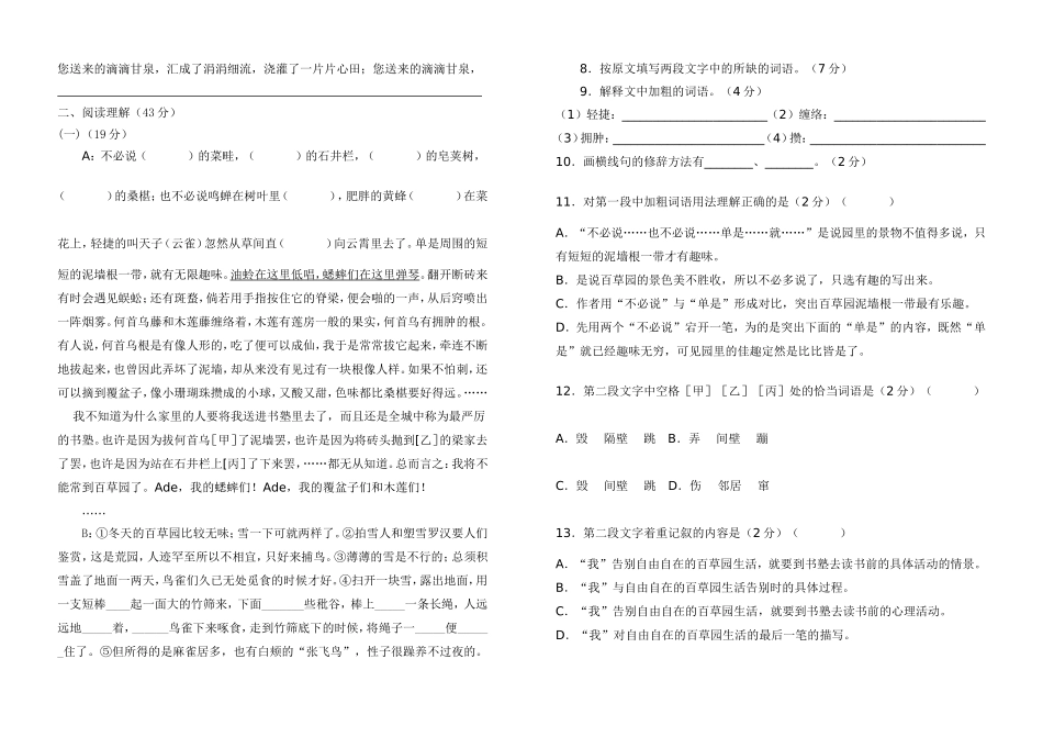 七年级语文下册第一次月考测试题_第2页