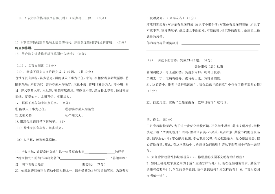 七年级语文下册第一次月考测试题_第3页