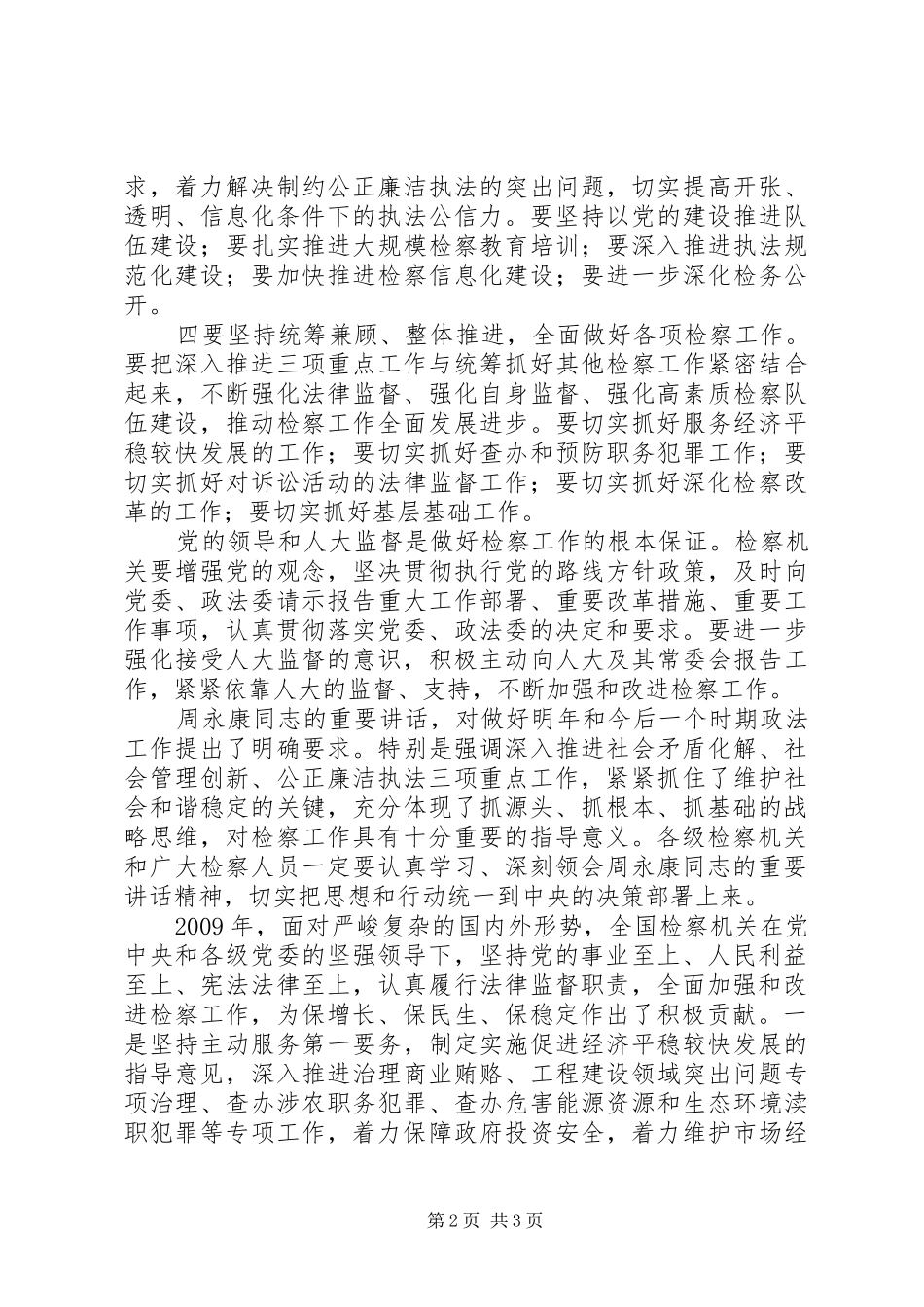 政法工作电视讲话发言_第2页