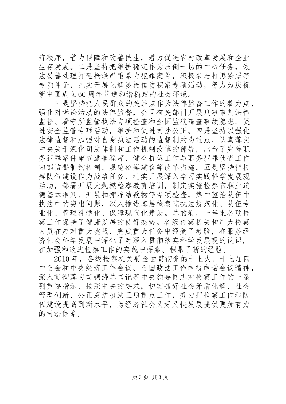 政法工作电视讲话发言_第3页