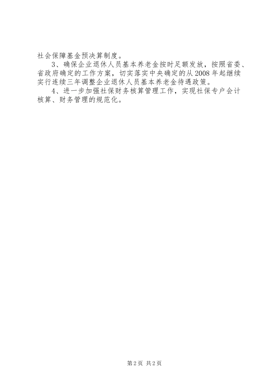 社会保险扩面工作会议讲话发言_第2页