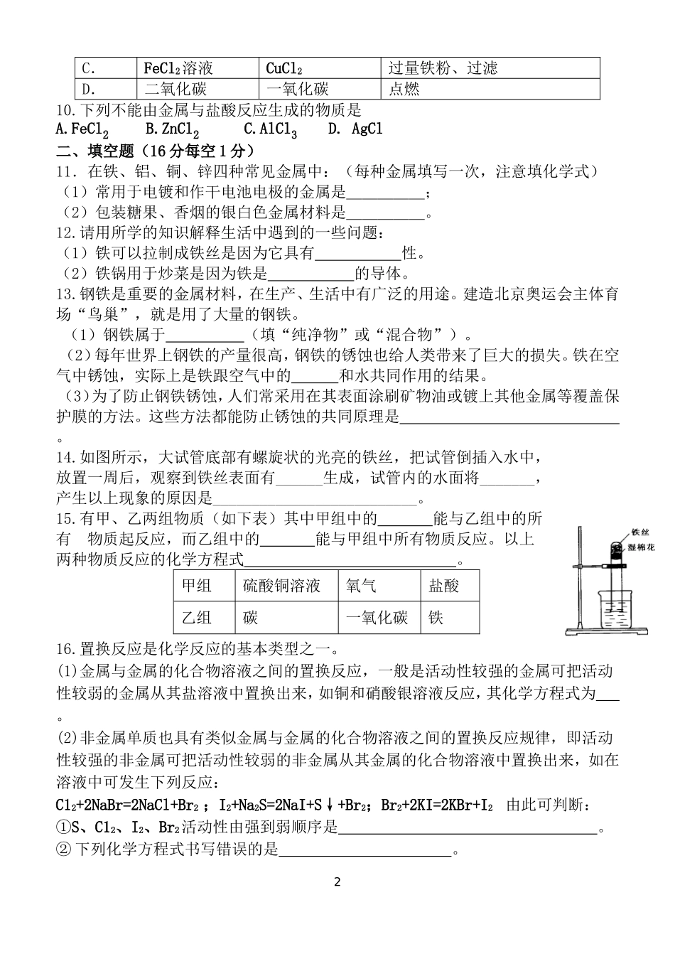 九年级化学第八单元测试题_第2页
