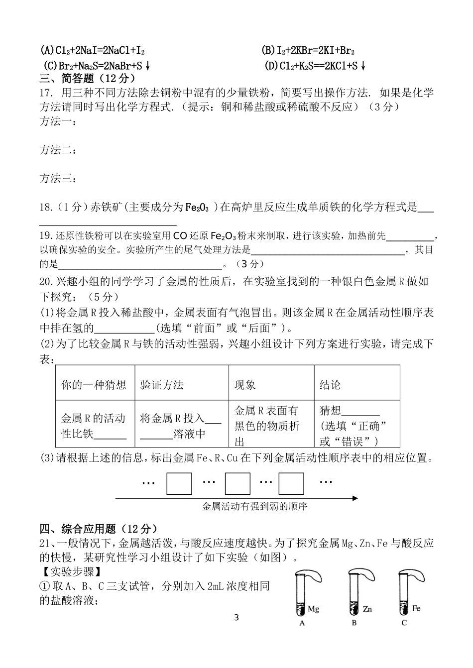 九年级化学第八单元测试题_第3页