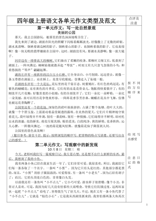 四年级上册语文各单元作文类型及范文