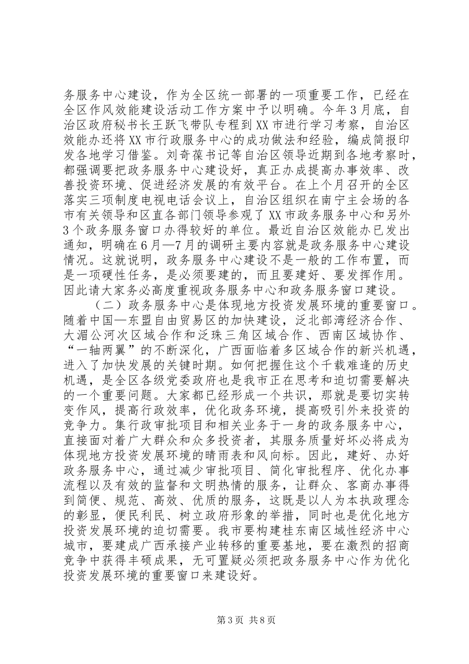 政务服务中心建设交流讲话发言_第3页