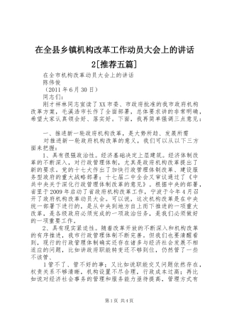 在全县乡镇机构改革工作动员大会上的讲话发言2[推荐五篇](4)
