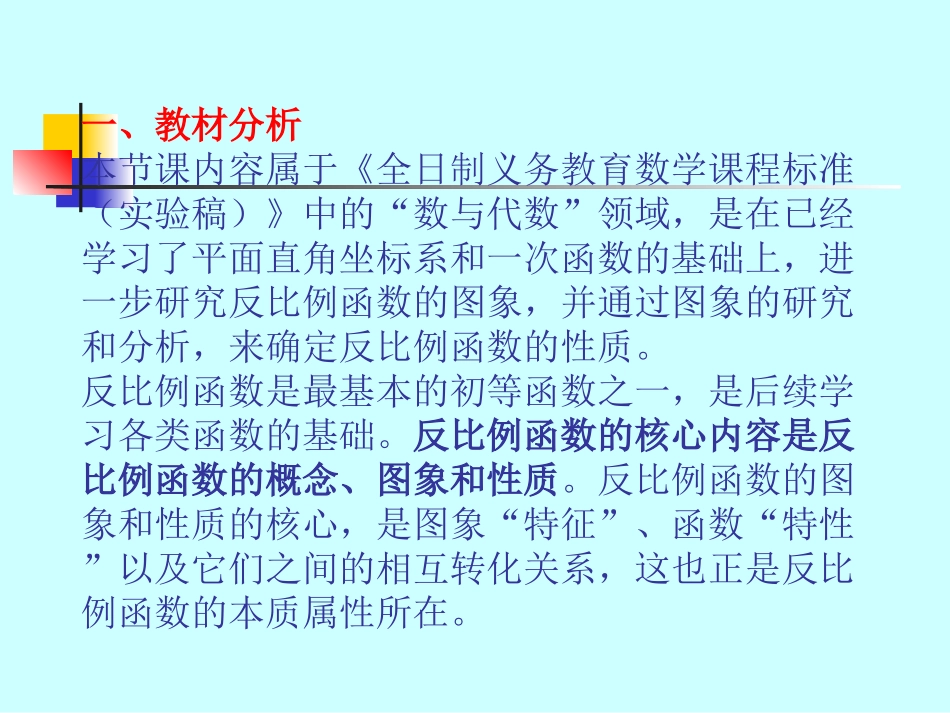 “反比例函数的图象和性质”（第一课时）教学设计_第3页