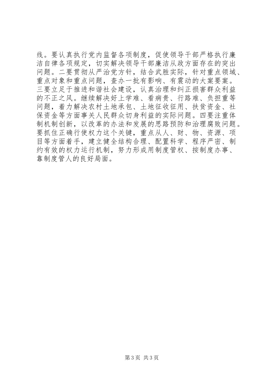 县党风廉政建设电视电话会的讲话发言_第3页