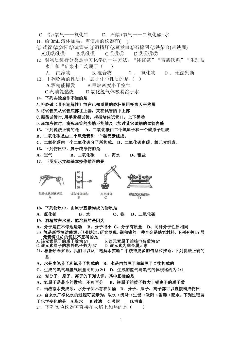 2014级化学月考1答案_第2页