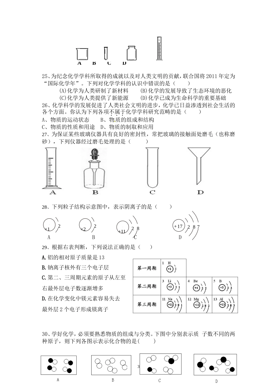 2014级化学月考1答案_第3页