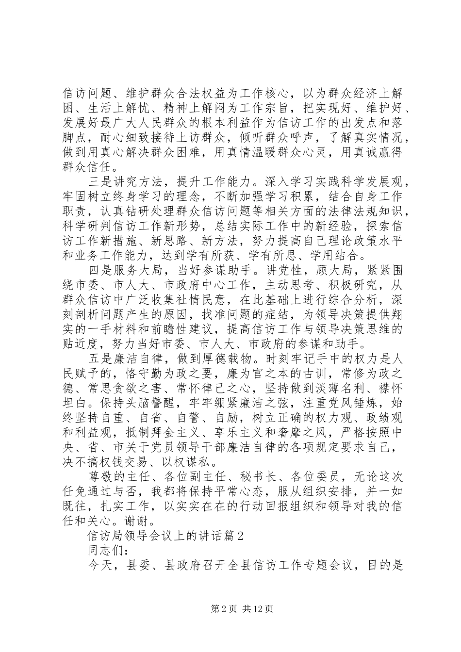 信访局领导会议上的讲话发言_第2页