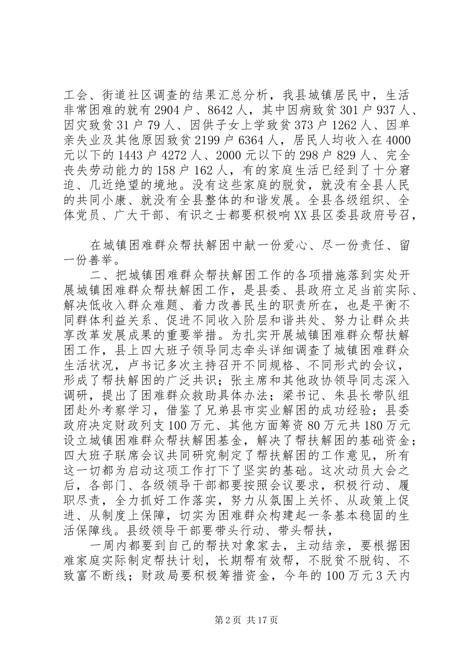 农村贫困妇女解困行动启动大会讲话发言_第2页