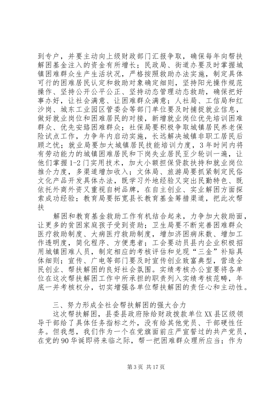 农村贫困妇女解困行动启动大会讲话发言_第3页