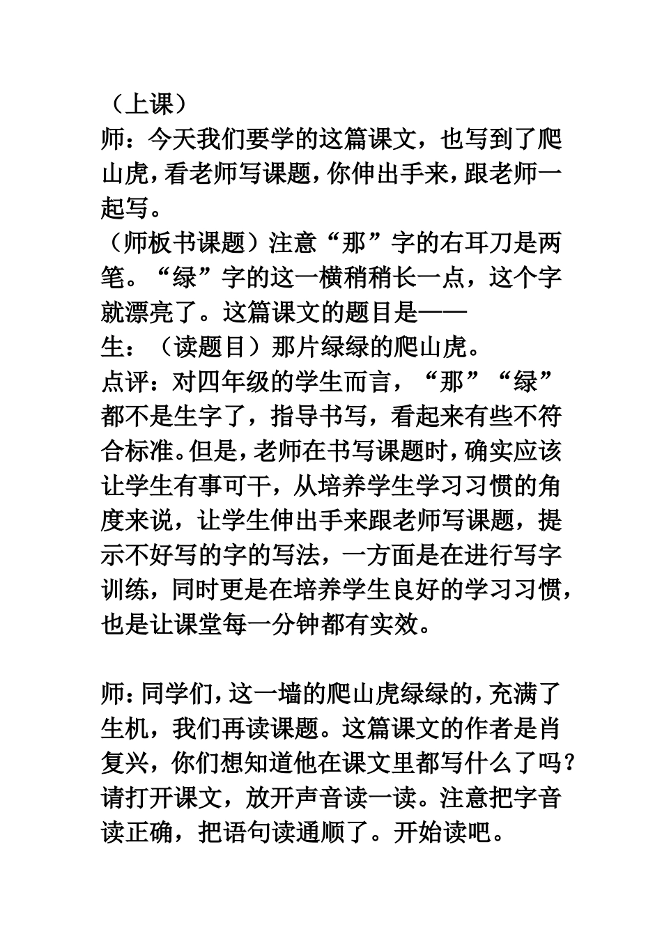 那片绿绿的爬山虎北京孙颖_第2页