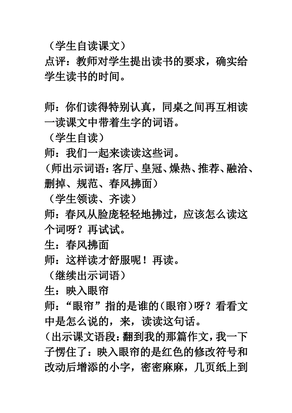 那片绿绿的爬山虎北京孙颖_第3页