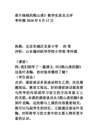 那片绿绿的爬山虎北京孙颖