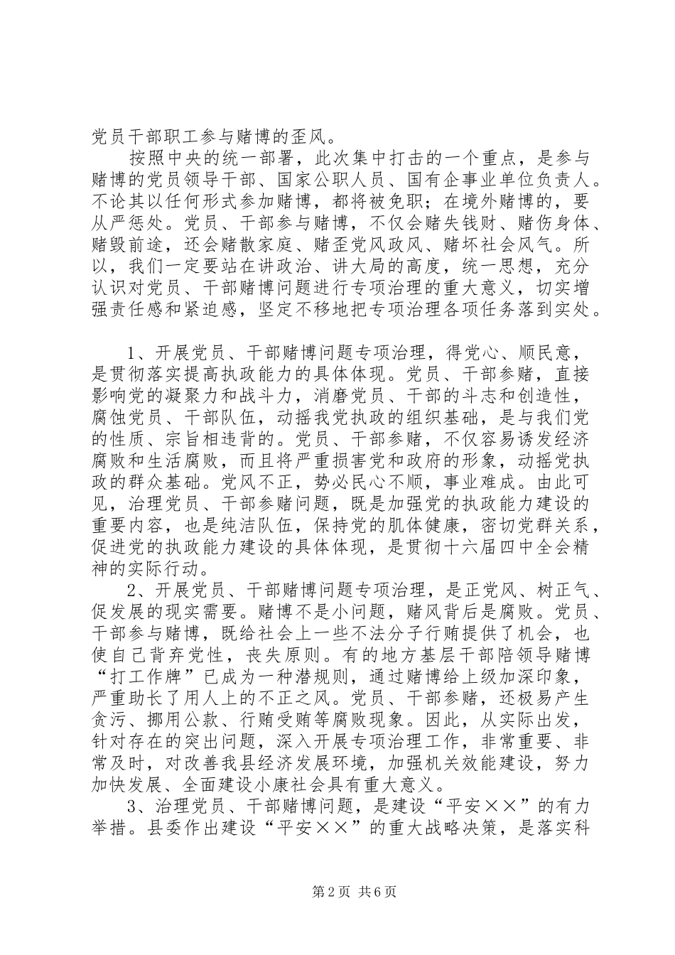 纪委在禁止赌博会议上的讲话发言_第2页