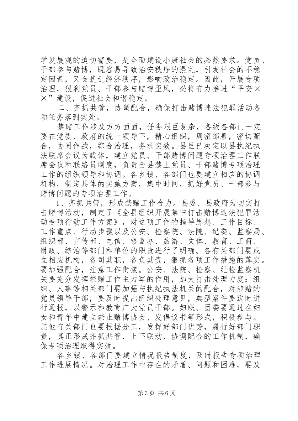 纪委在禁止赌博会议上的讲话发言_第3页