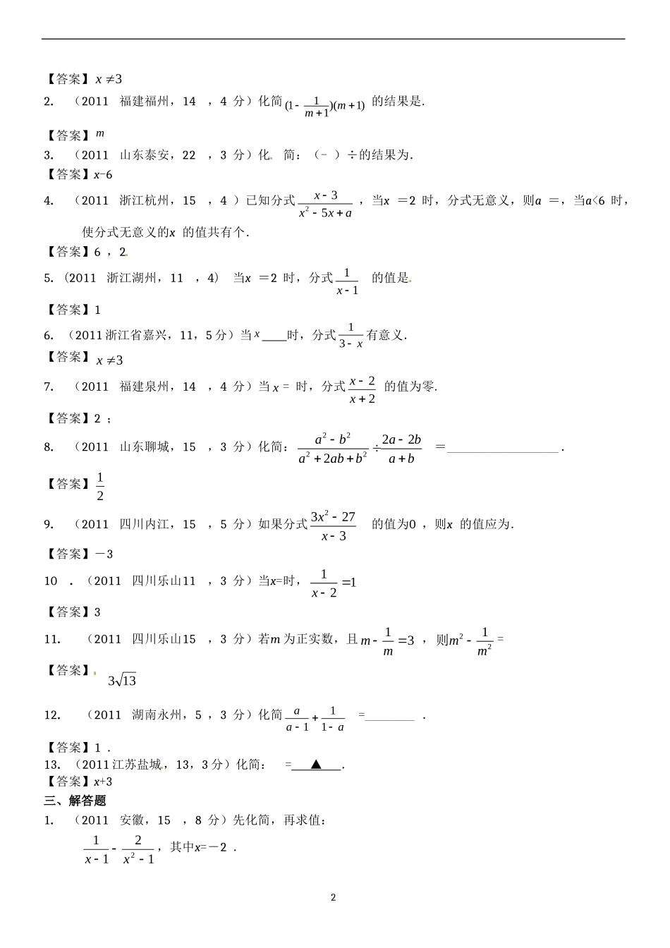 分式中考真题精选一_第2页