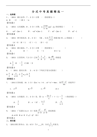 分式中考真题精选一