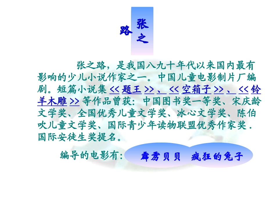 羚羊木雕课件_第3页