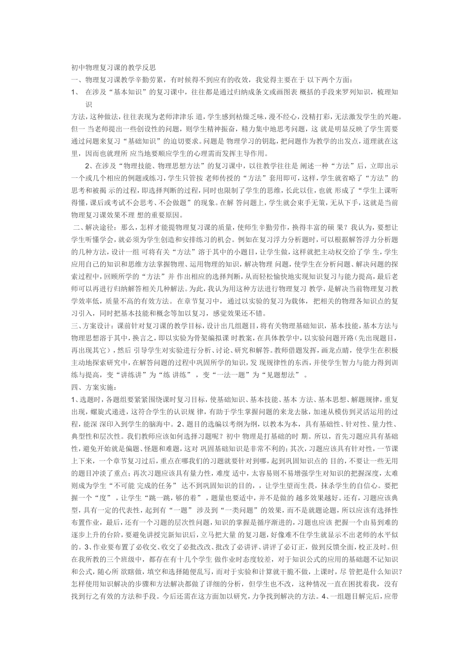 初中物理复习课的教学反思_第1页