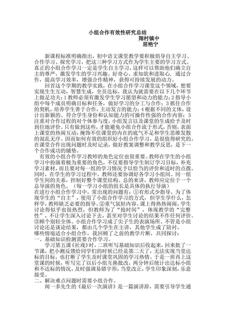小组合作学习总结屈艳宁 (3)_第1页