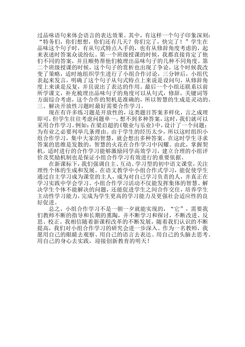 小组合作学习总结屈艳宁 (3)_第2页