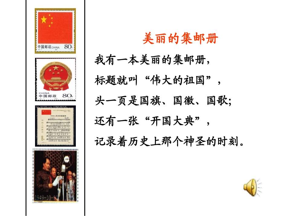 美丽的集邮册PPT(2)_第2页