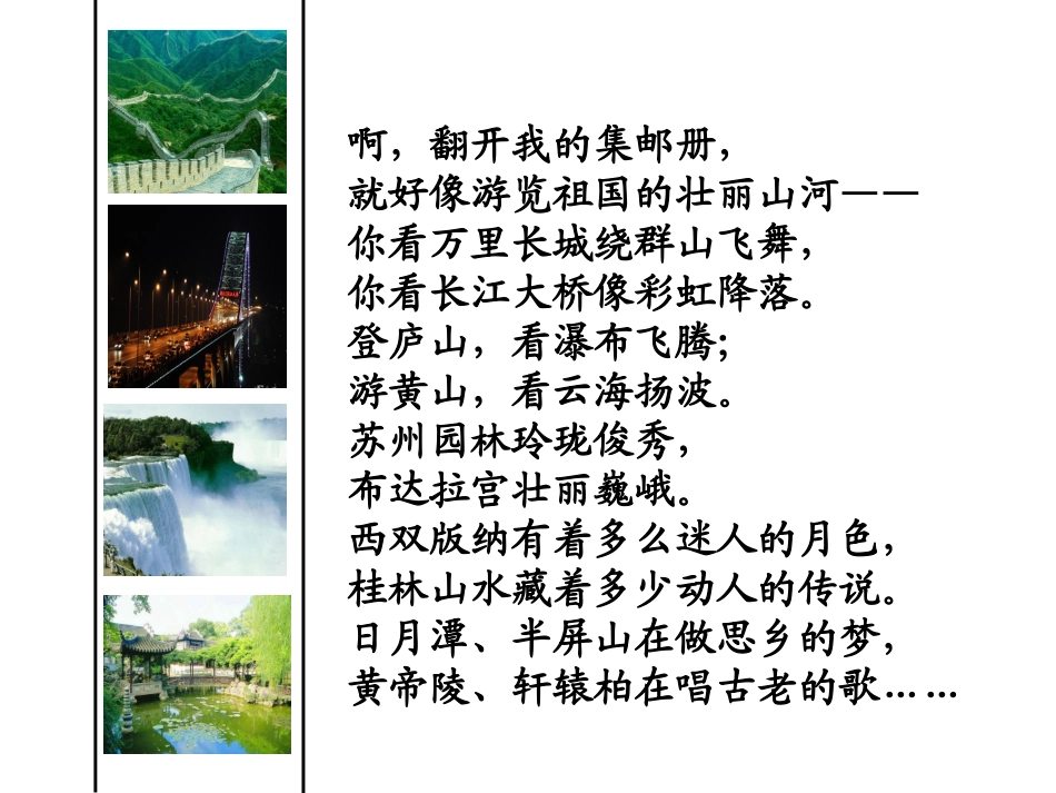 美丽的集邮册PPT(2)_第3页