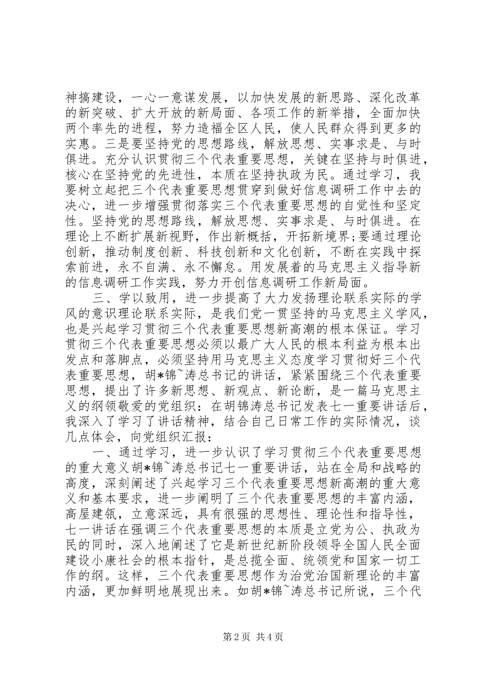 20XX年七一讲话发言思想汇报五篇(5)_第2页