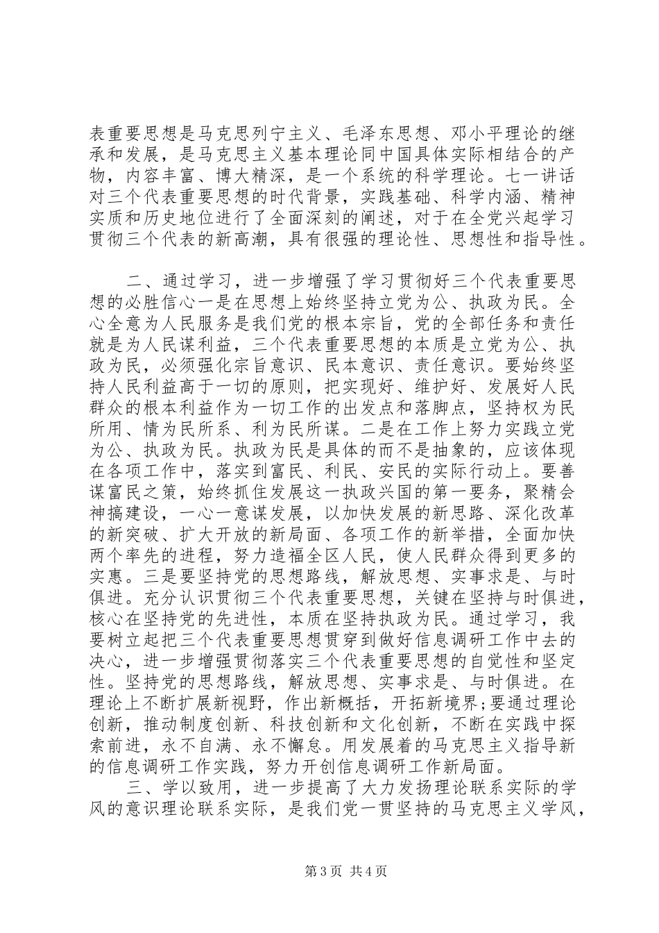 20XX年七一讲话发言思想汇报五篇(5)_第3页