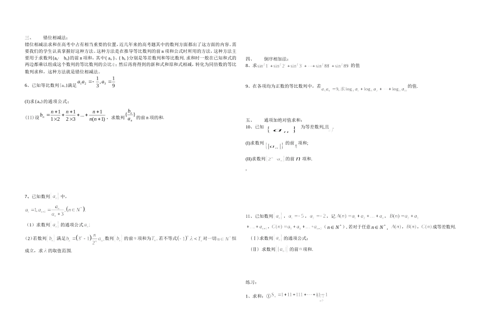 数列求和学案_第2页