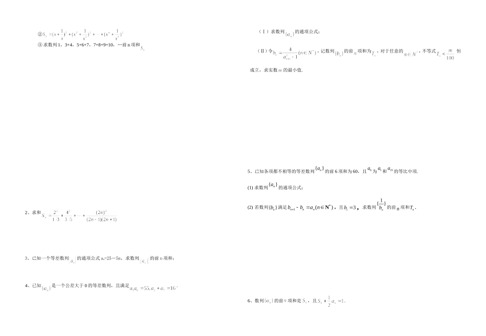 数列求和学案_第3页