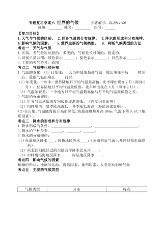 专题复习学案6世界的气候