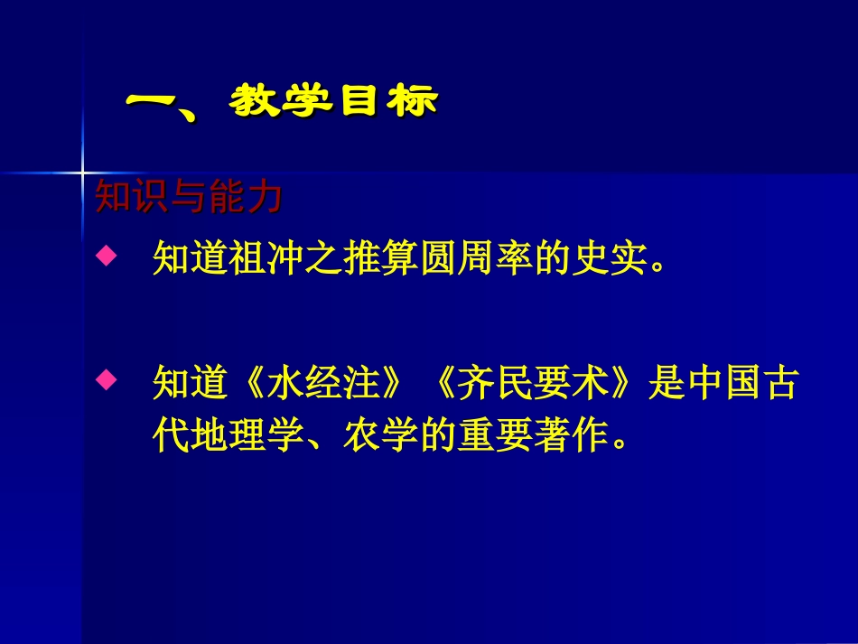 七年级历史领先世界的科学技术2_第3页