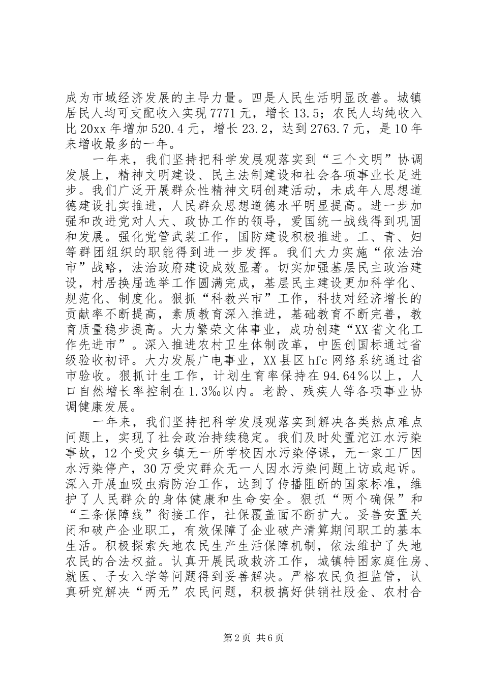 在简X市各界人士新年茶话会上的讲话发言_第2页