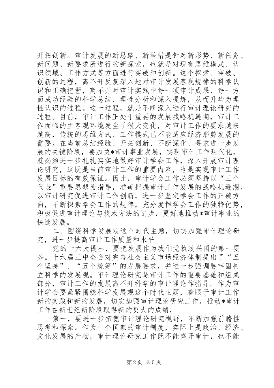 审计局代表大会讲话发言_第2页