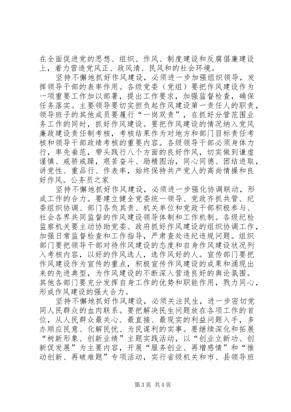 作风建设长效机制实施讲话发言_第3页
