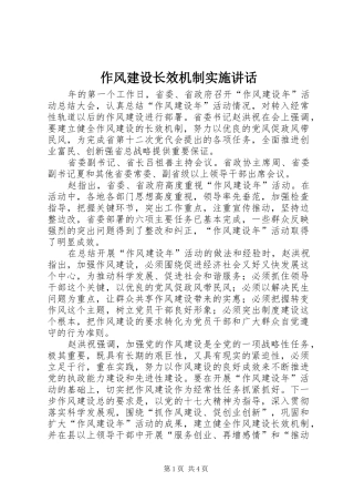 作风建设长效机制实施讲话发言