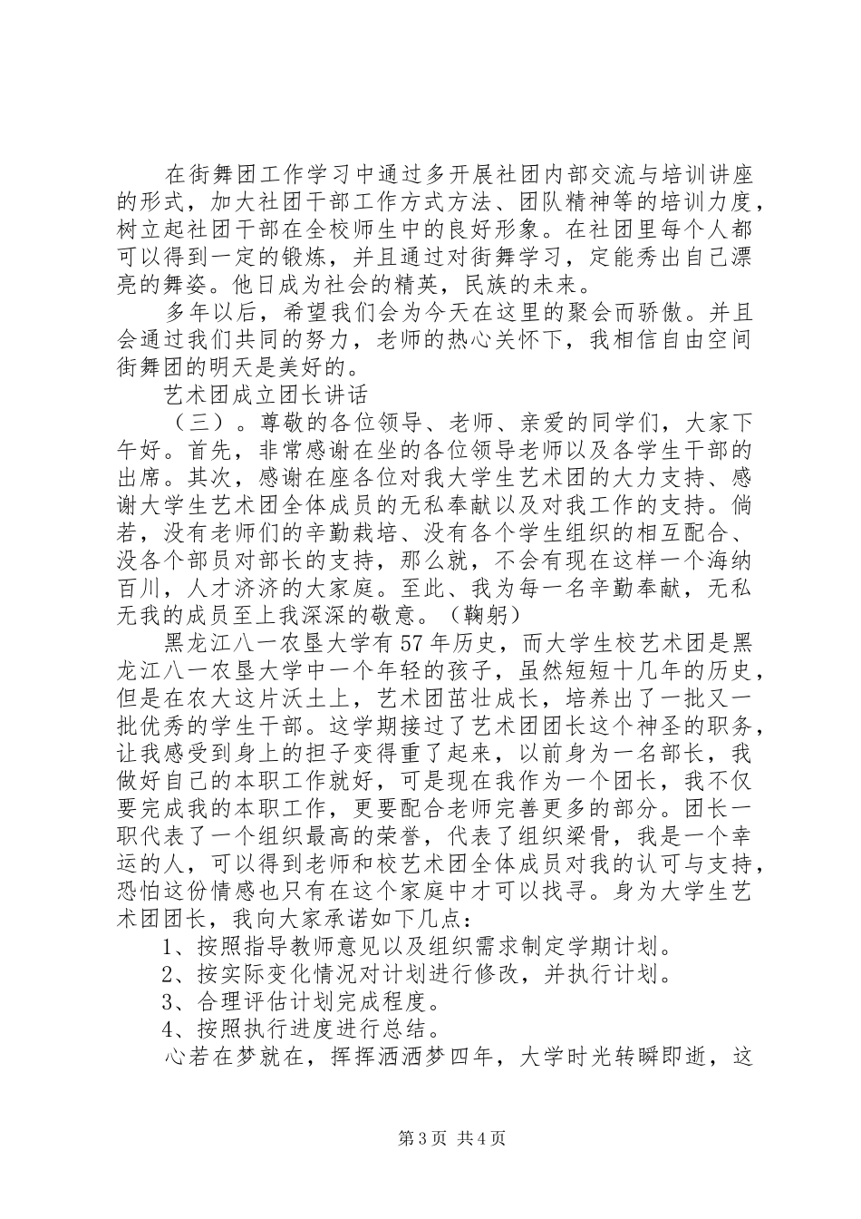 艺术团成立团长讲话发言_第3页