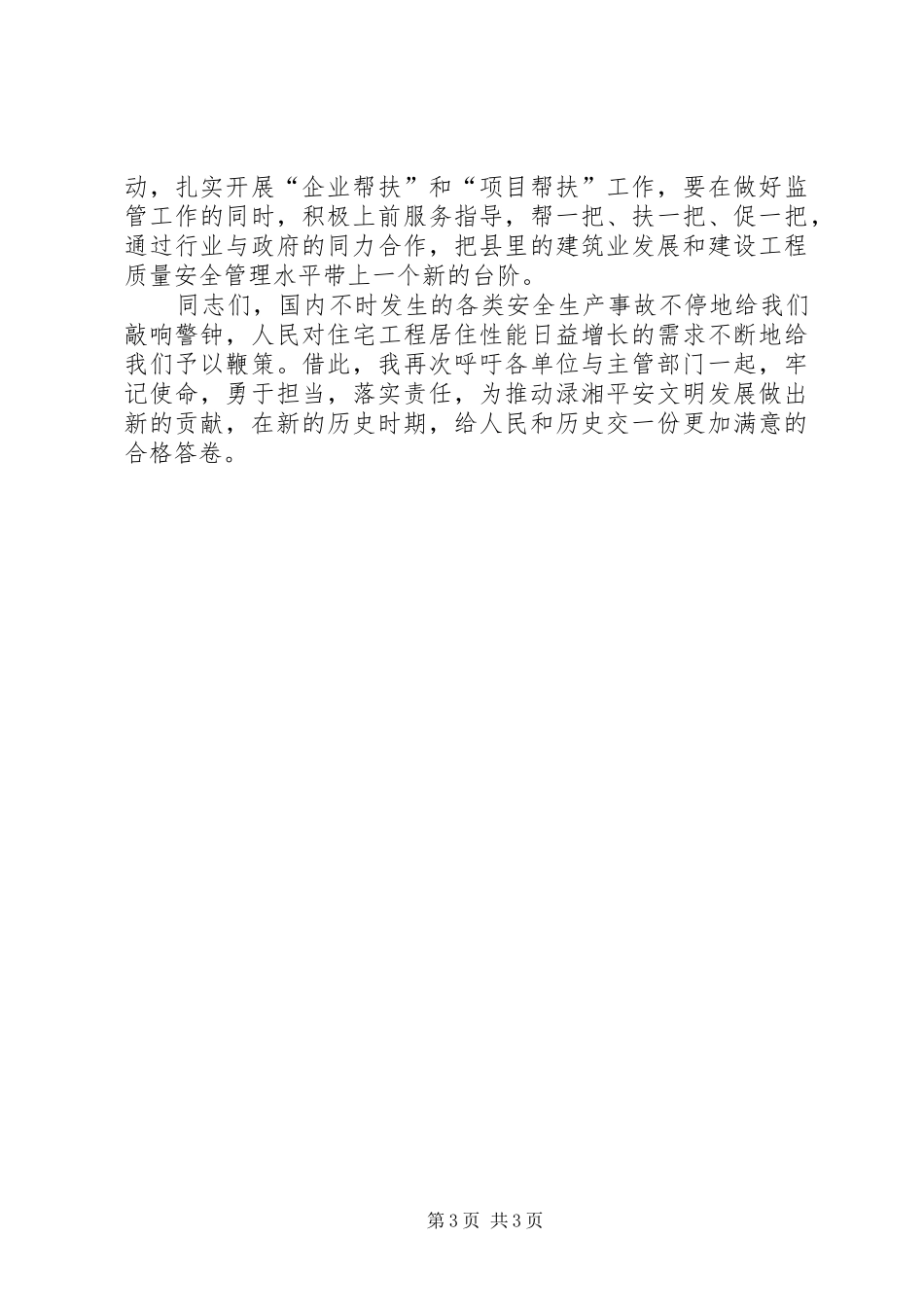 在建设工程质量安全标准化现场观摩会上的讲话发言_第3页
