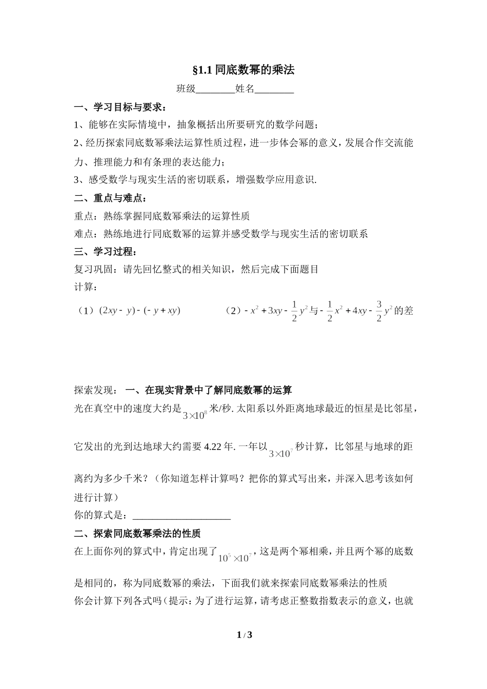 《同底数幂的乘法》导学案1_第1页