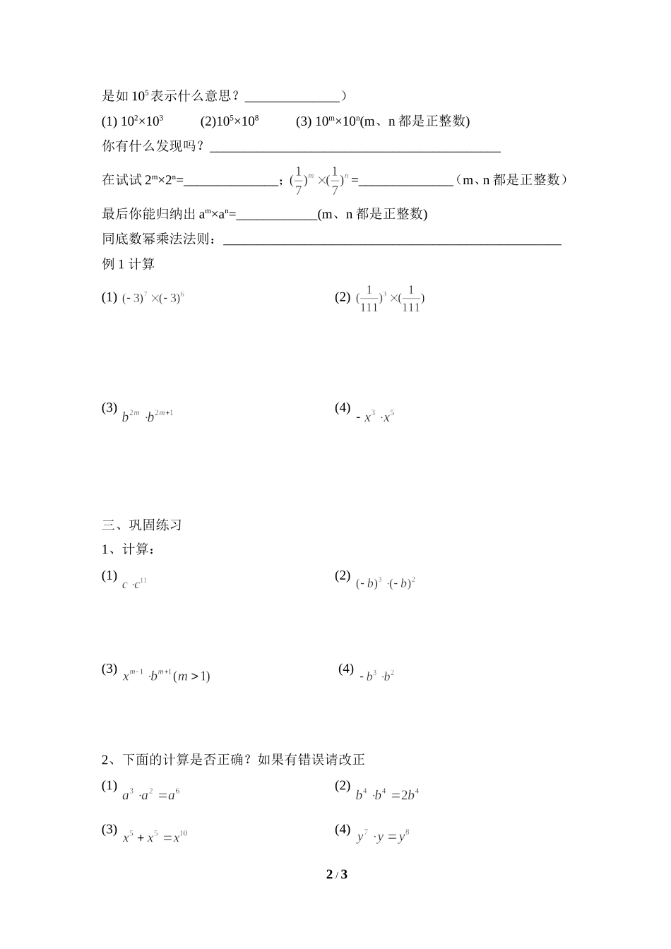 《同底数幂的乘法》导学案1_第2页
